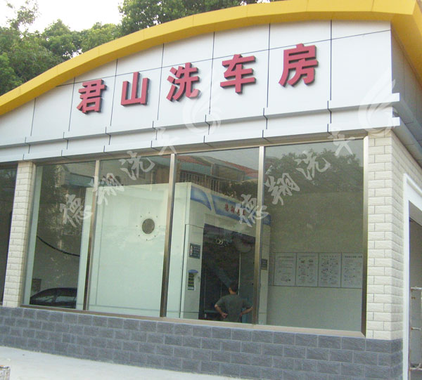 中巴洗車機