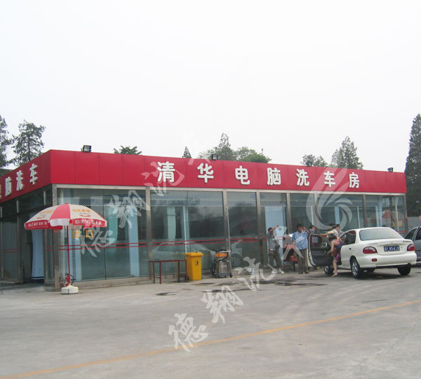 北京清華大學